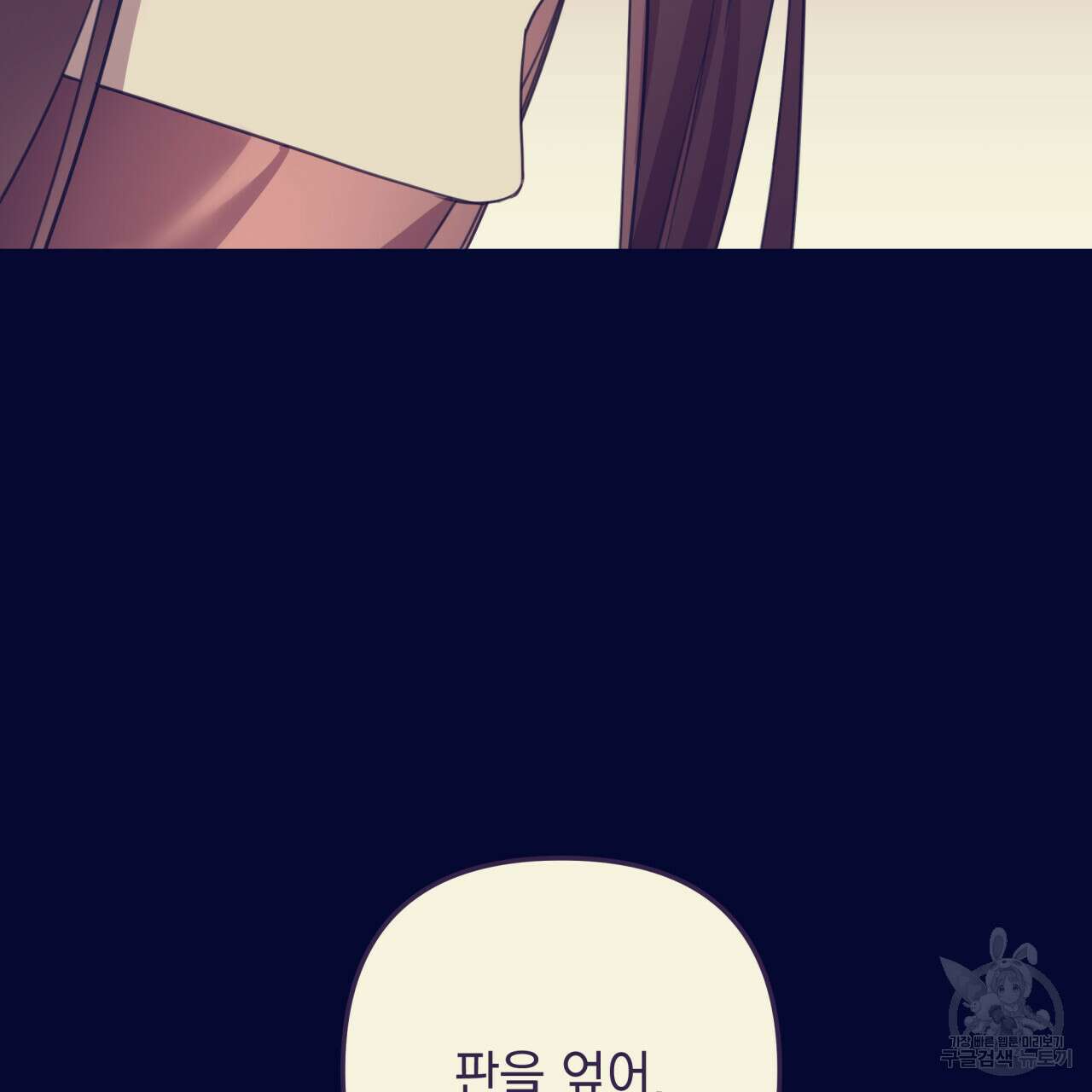 크레이지 싸이코 테일 10화 12