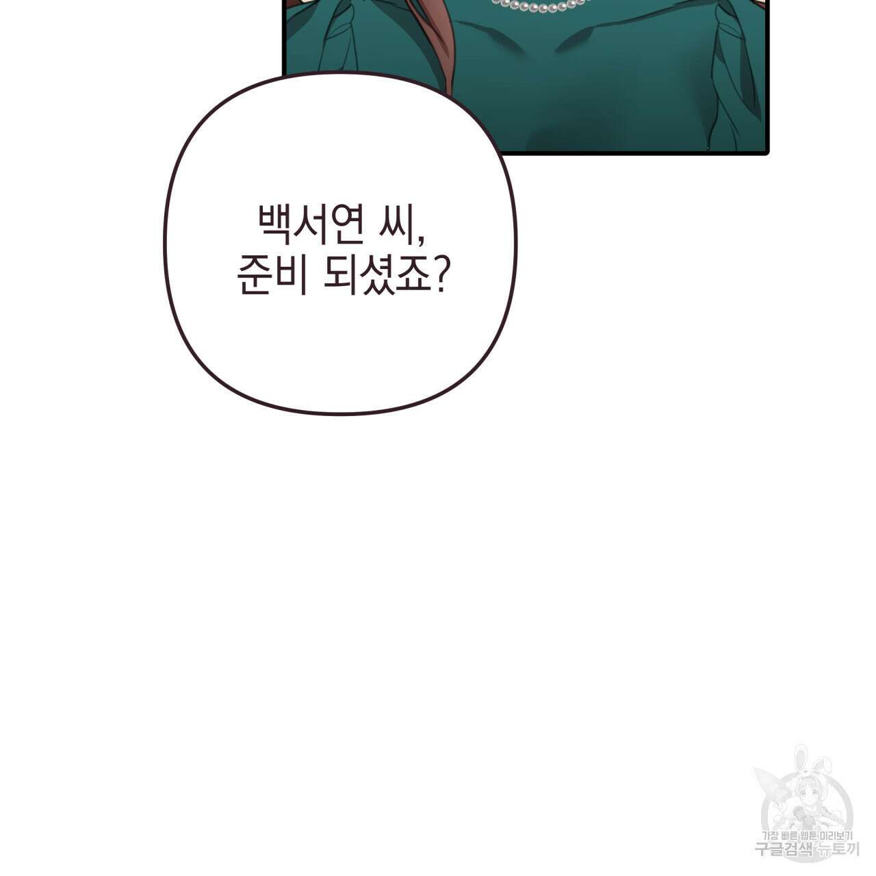 크레이지 싸이코 테일 10화 19