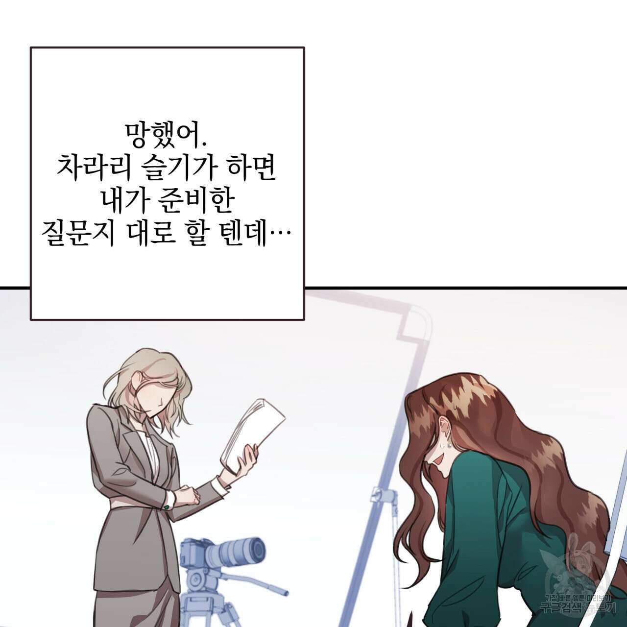 크레이지 싸이코 테일 10화 20