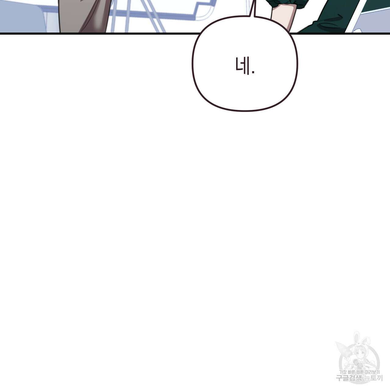 크레이지 싸이코 테일 10화 21