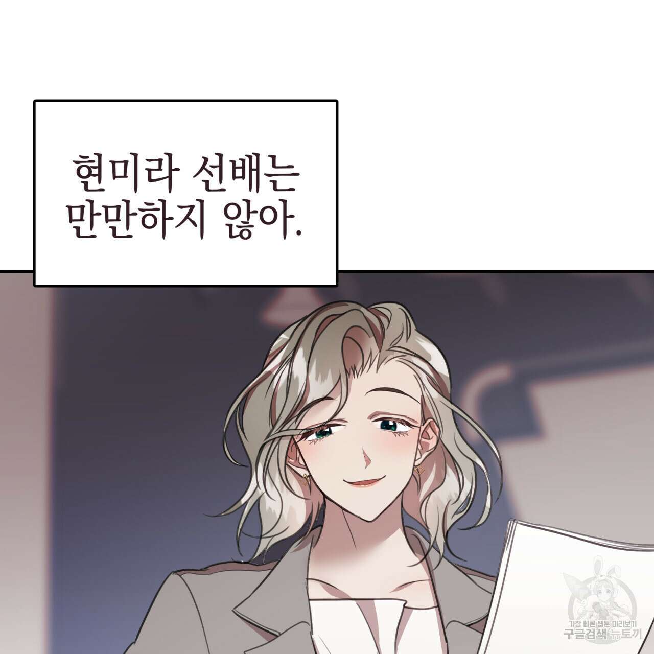 크레이지 싸이코 테일 10화 22