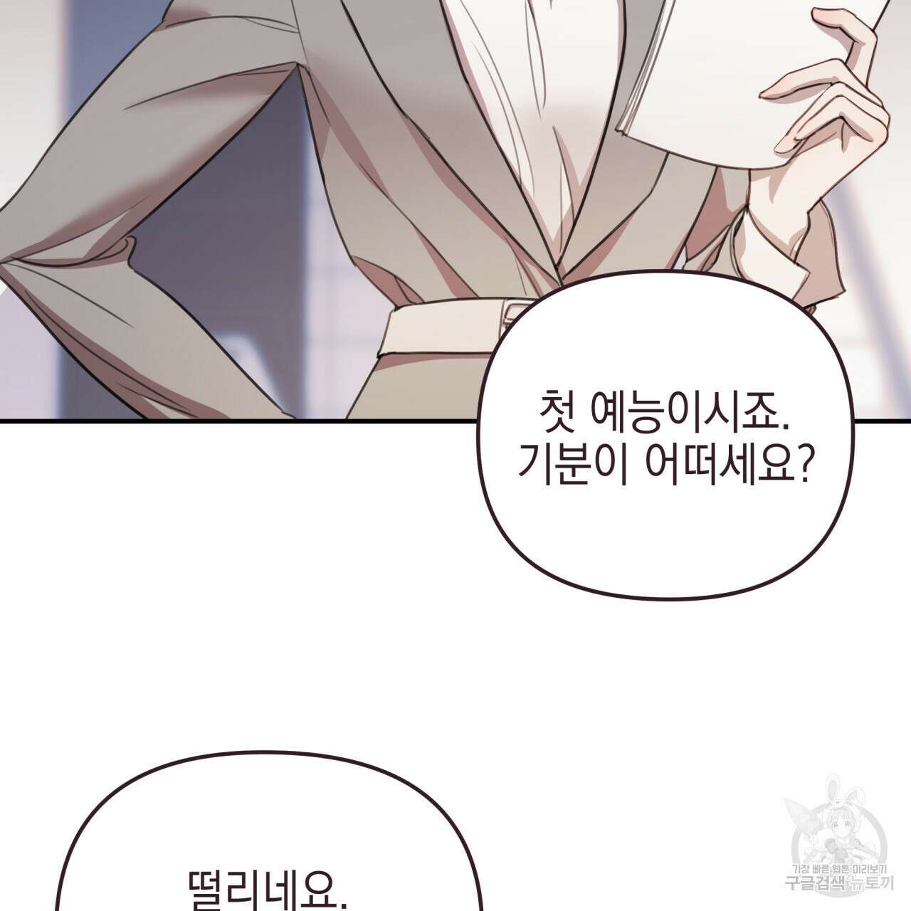 크레이지 싸이코 테일 10화 23