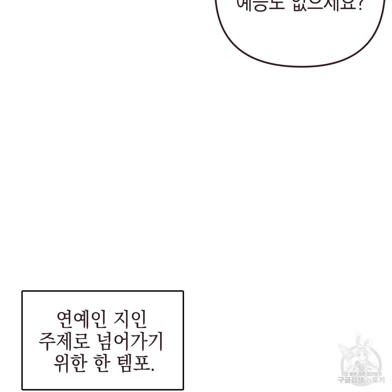 크레이지 싸이코 테일 10화 25