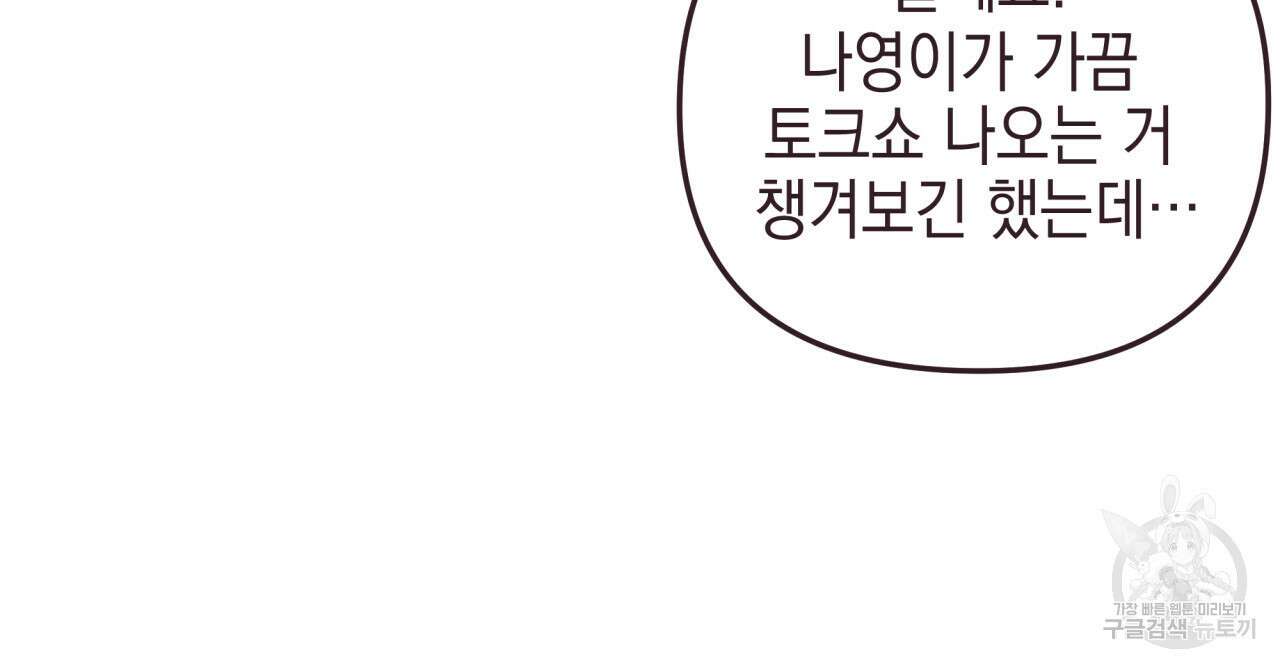 크레이지 싸이코 테일 10화 27