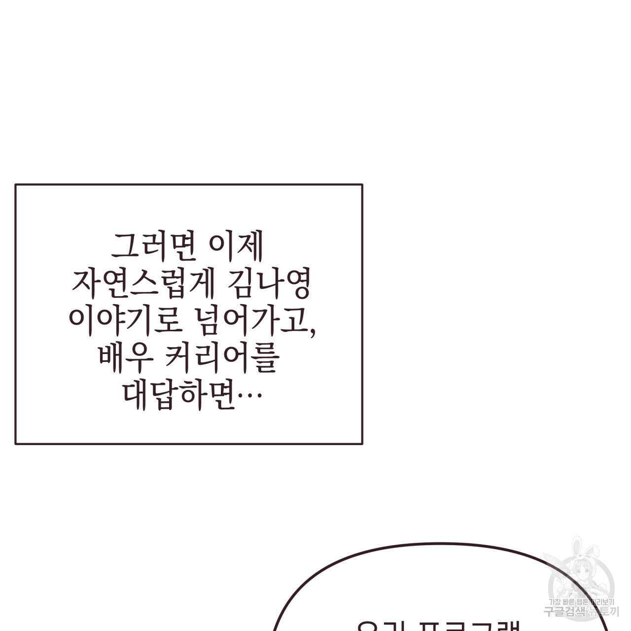 크레이지 싸이코 테일 10화 28