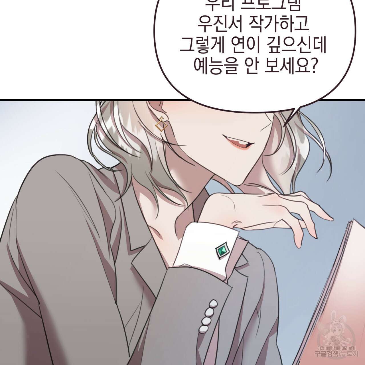 크레이지 싸이코 테일 10화 29