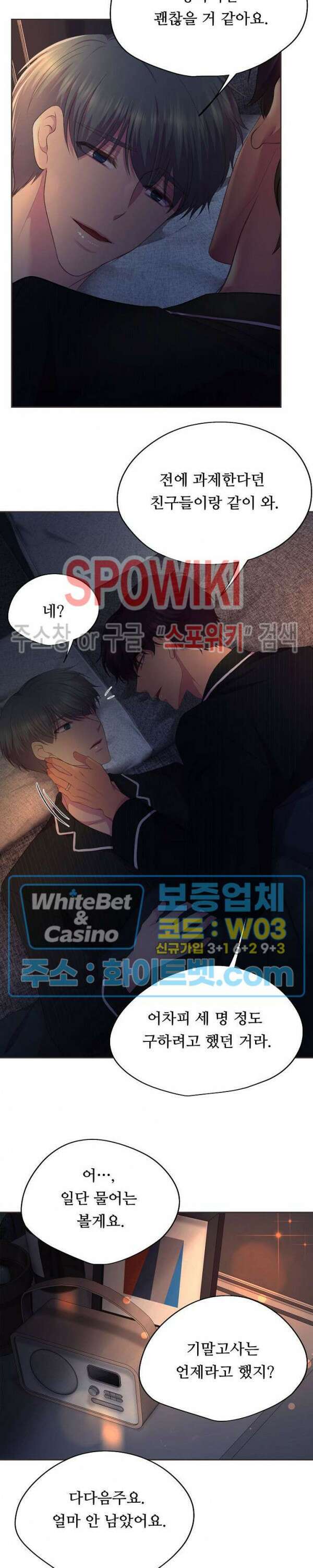 뜨겁게 안아줘 187화 시즌2 외전 14화 16