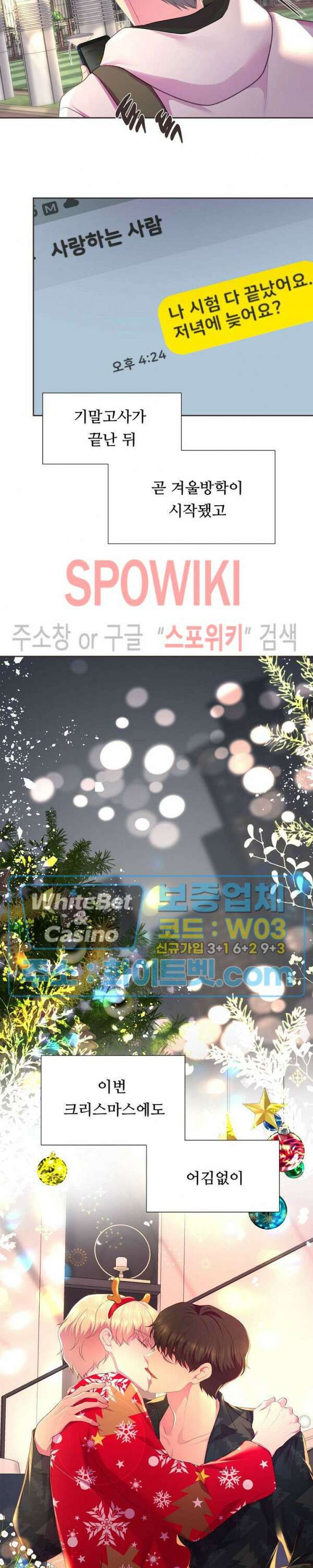 뜨겁게 안아줘 187화 시즌2 외전 14화 18