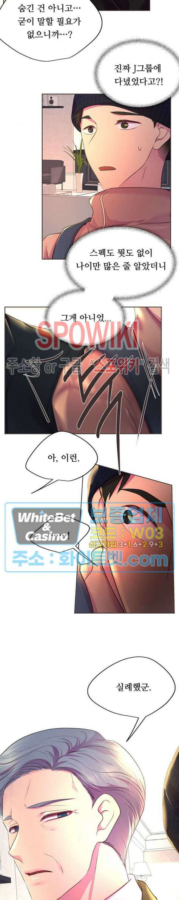 뜨겁게 안아줘 187화 시즌2 외전 14화 23
