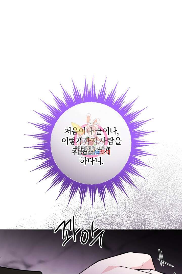 로맨스는 없다(리디) 3화 1