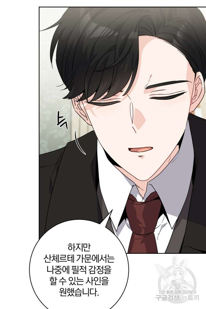 로맨스는 없다(리디) 3화 3