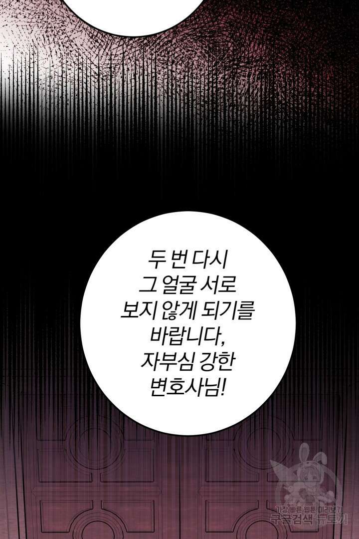 로맨스는 없다(리디) 3화 11