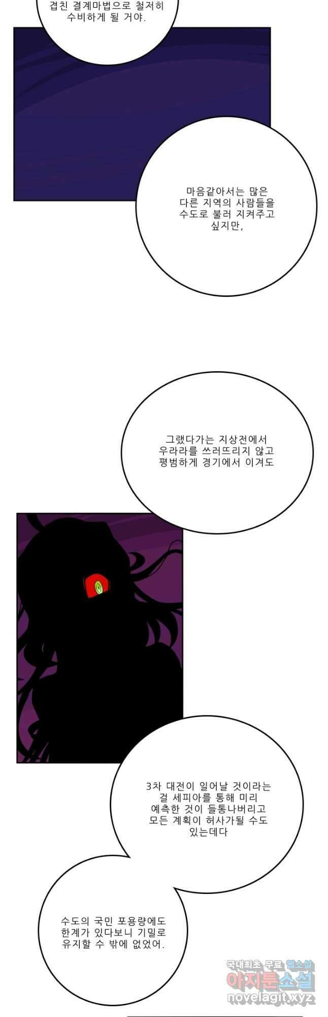 니플헤임 254화 Tactics 2 18