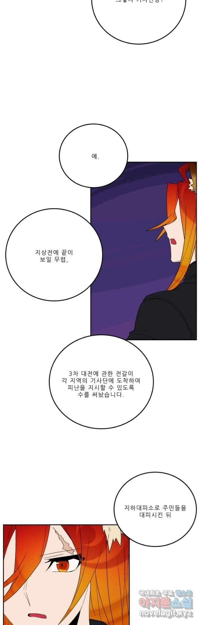 니플헤임 254화 Tactics 2 20