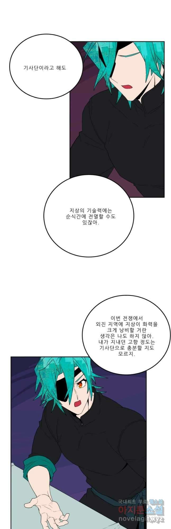 니플헤임 254화 Tactics 2 24