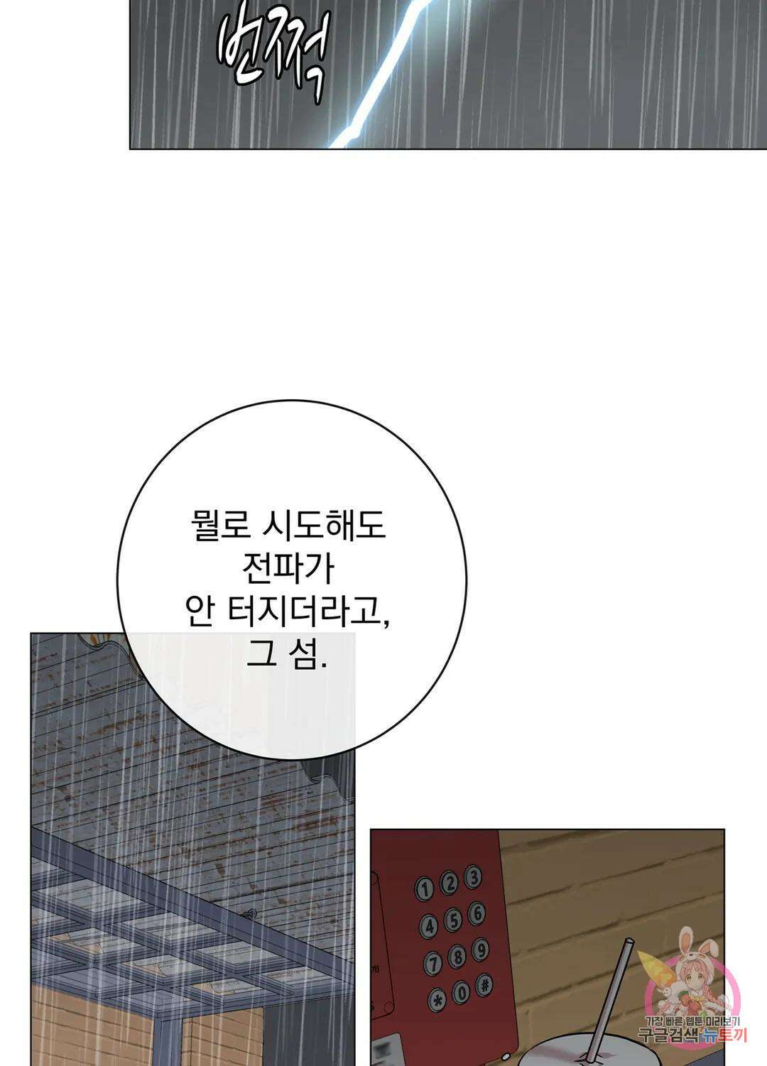 레드 캔디 87화 2