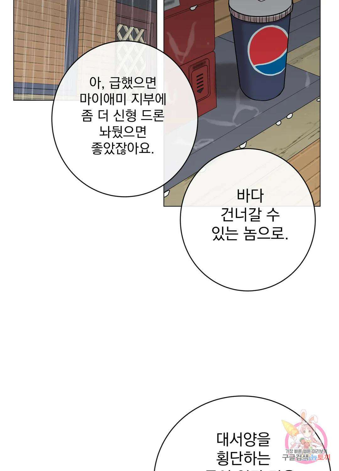 레드 캔디 87화 3