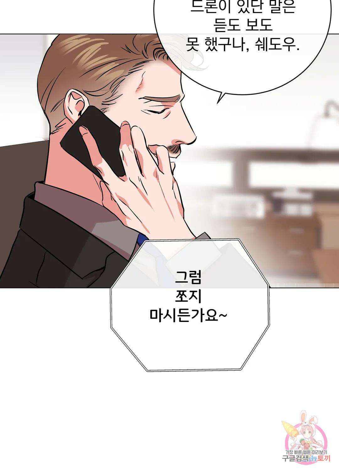 레드 캔디 87화 4