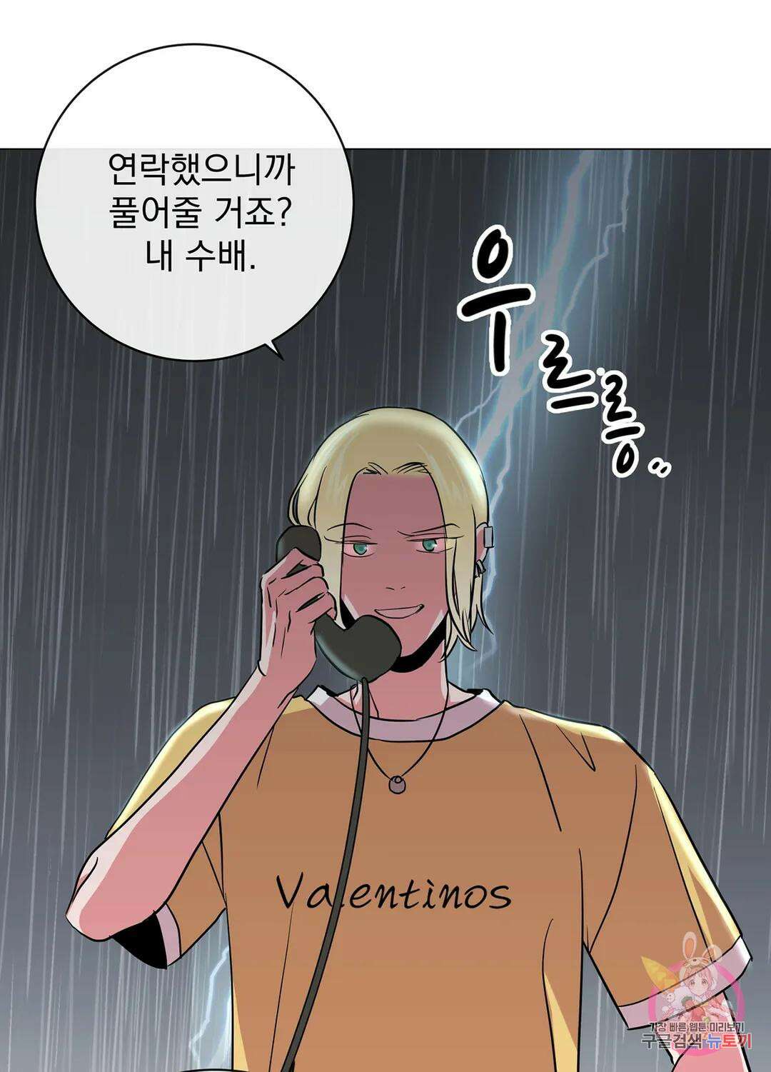레드 캔디 87화 5