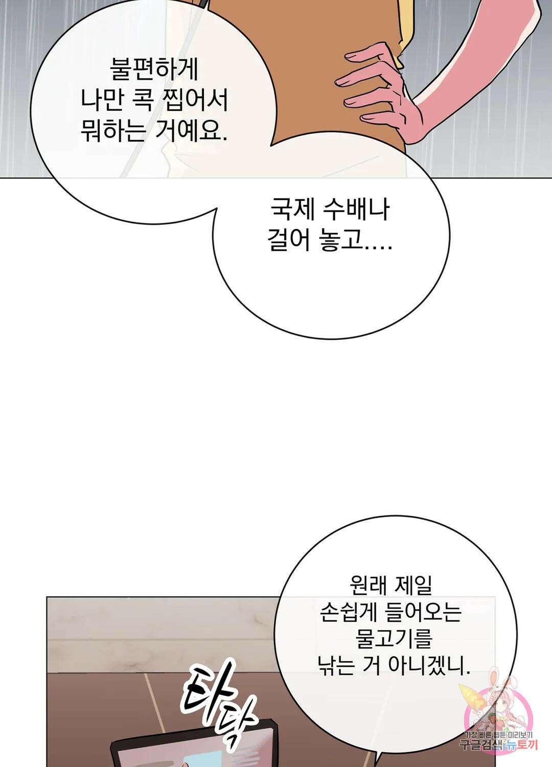 레드 캔디 87화 6