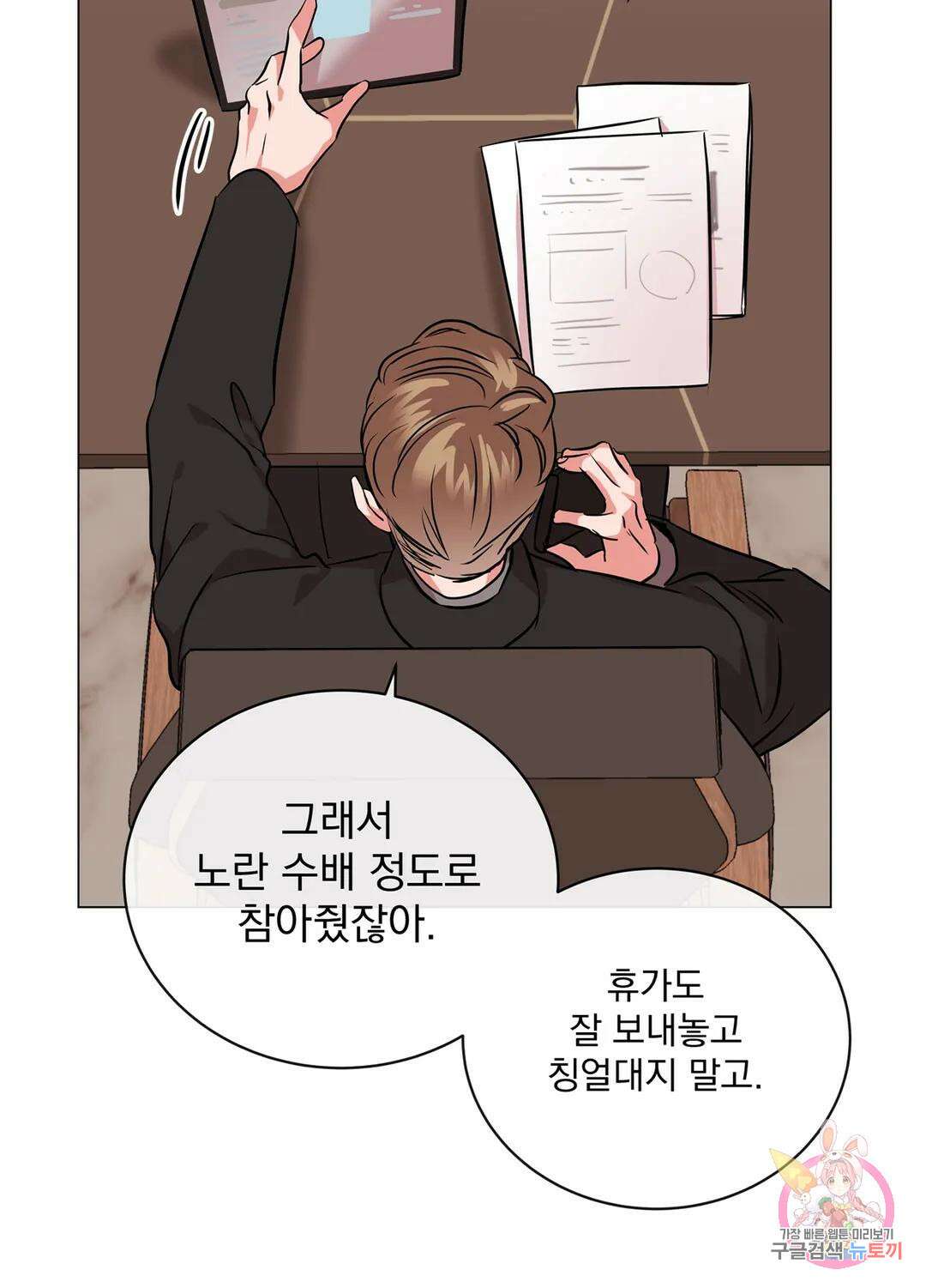 레드 캔디 87화 7