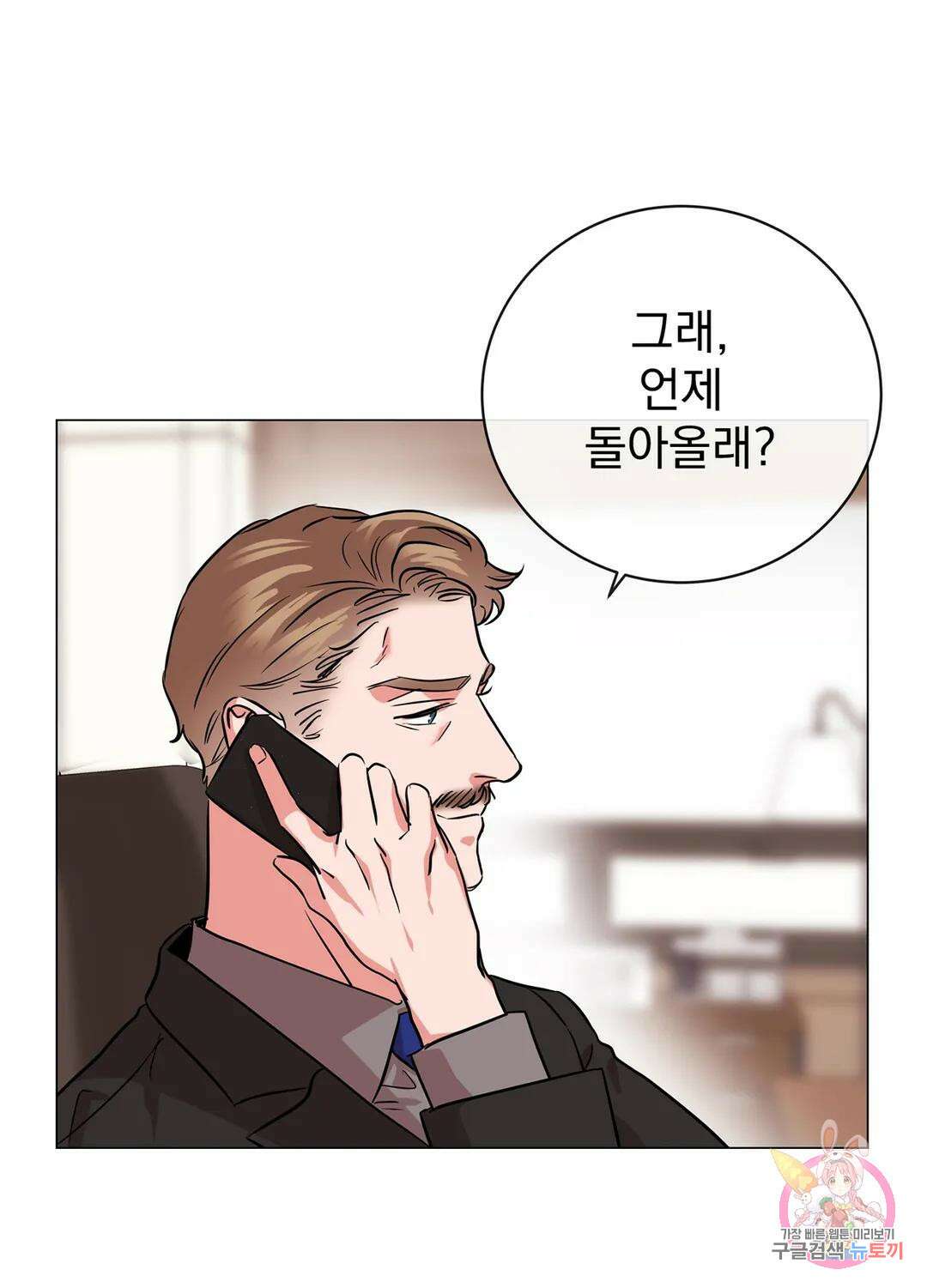 레드 캔디 87화 8