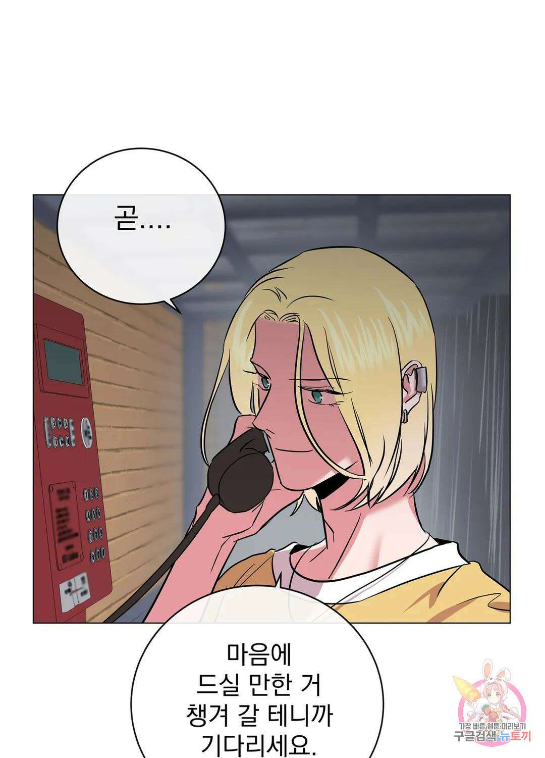 레드 캔디 87화 9