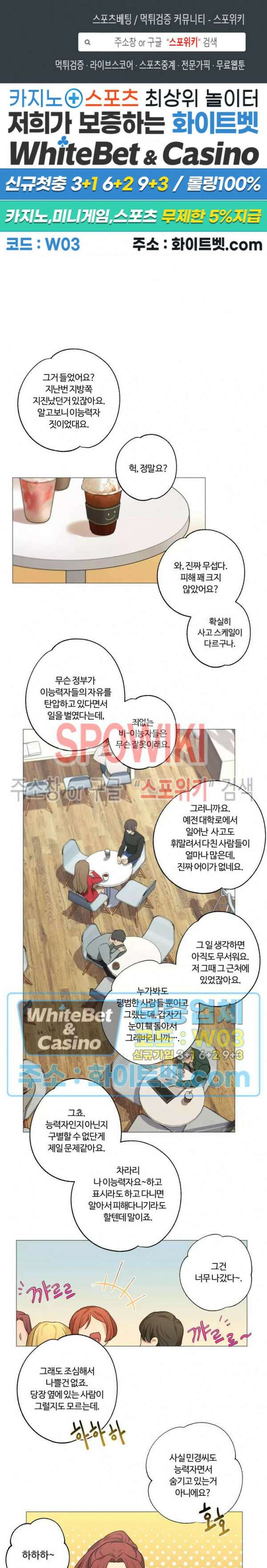 내 최애는 내가 지킨다! 2화 1