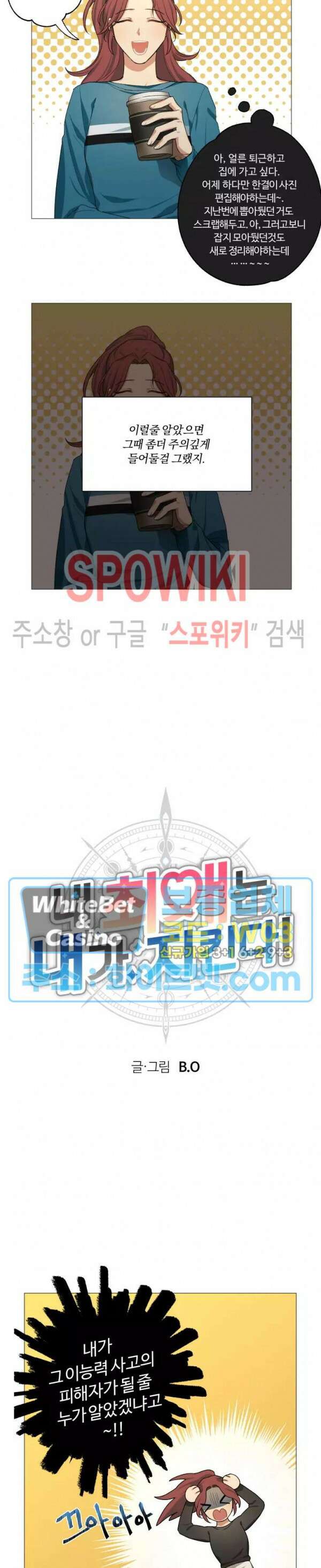 내 최애는 내가 지킨다! 2화 2
