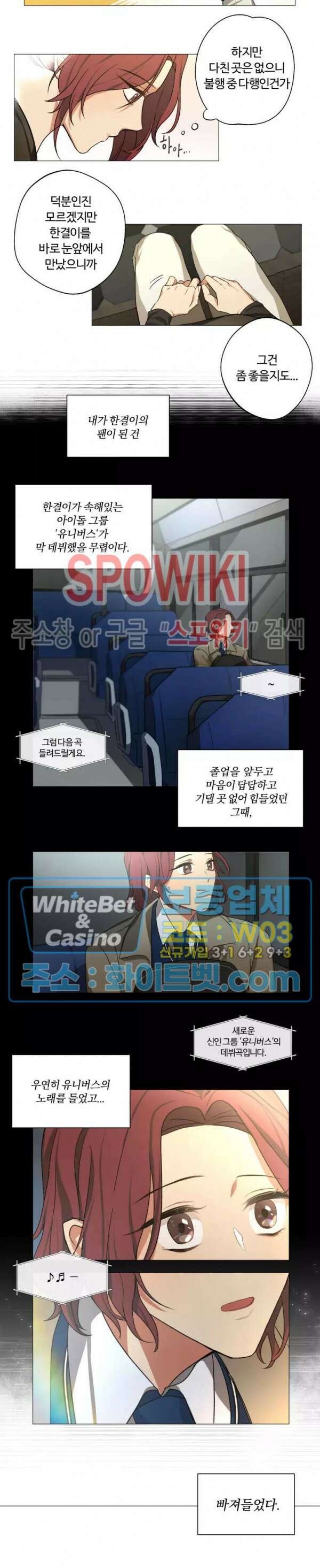 내 최애는 내가 지킨다! 2화 3