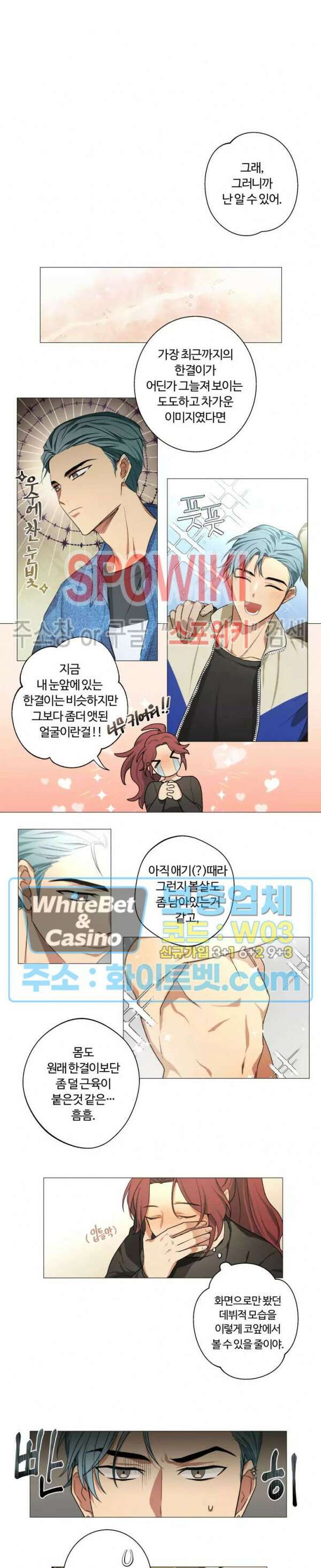 내 최애는 내가 지킨다! 2화 4