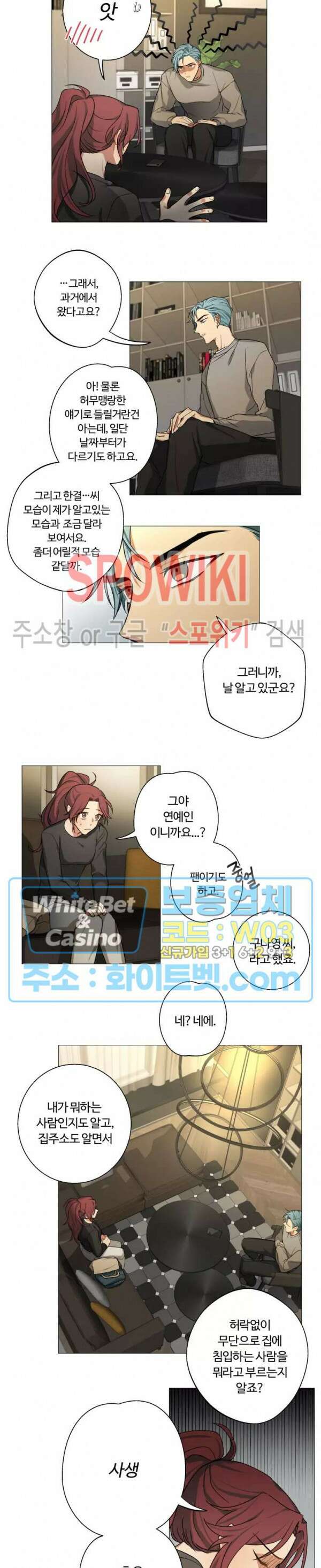 내 최애는 내가 지킨다! 2화 5