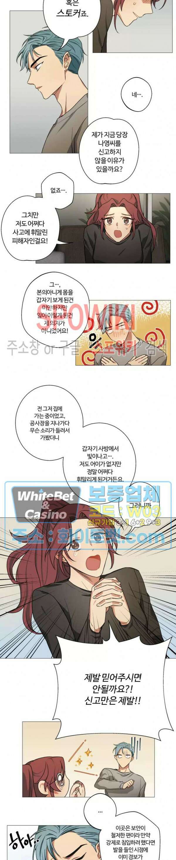 내 최애는 내가 지킨다! 2화 6