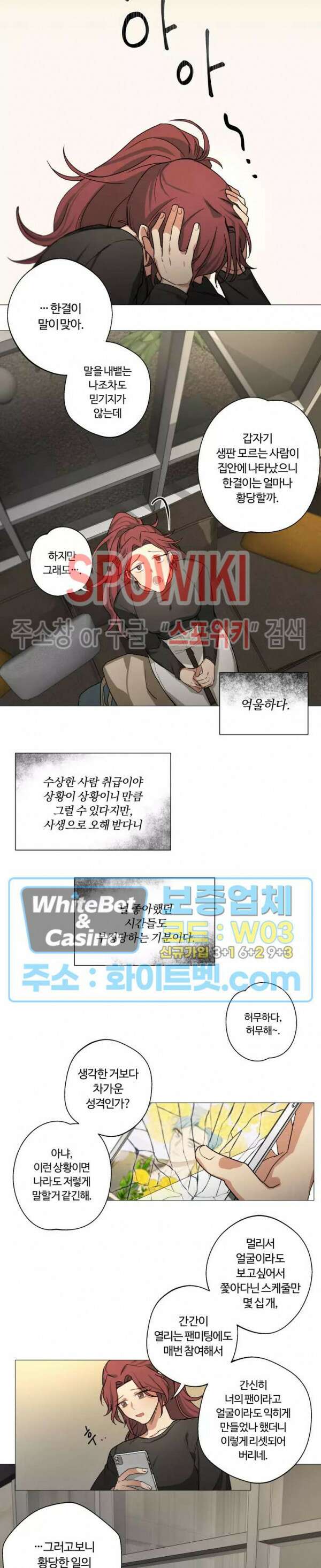 내 최애는 내가 지킨다! 2화 9