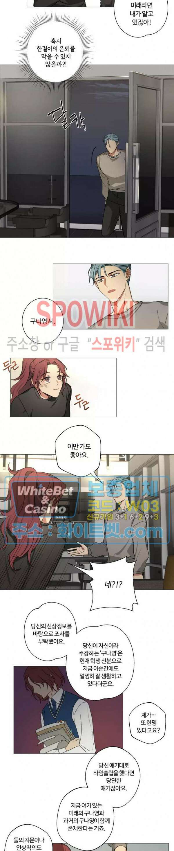 내 최애는 내가 지킨다! 2화 11
