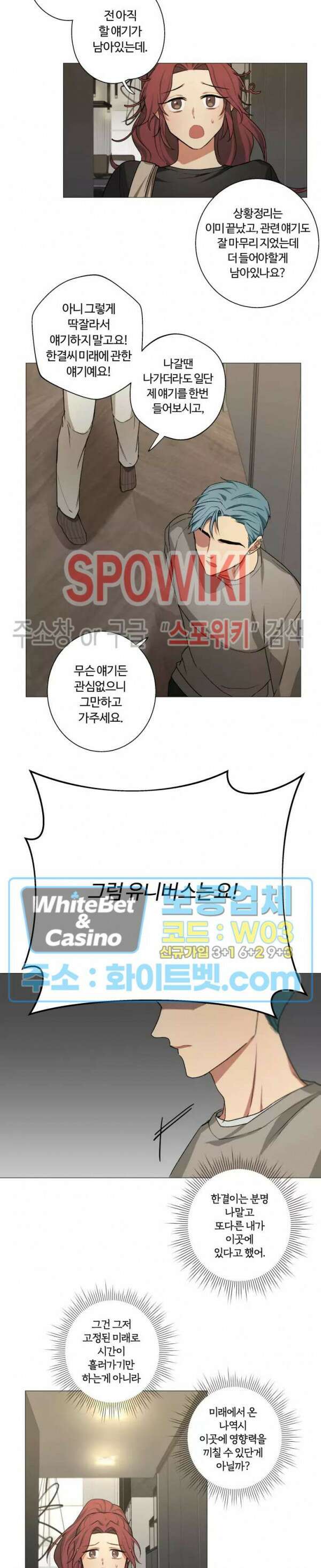 내 최애는 내가 지킨다! 2화 13