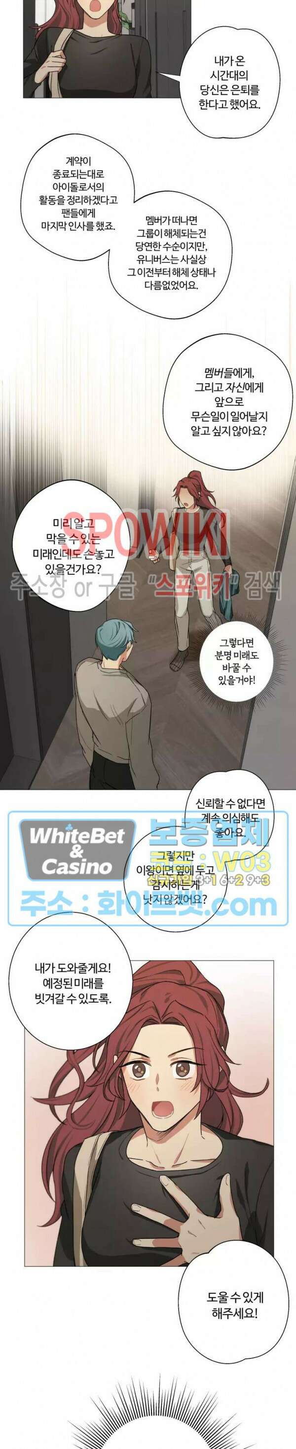 내 최애는 내가 지킨다! 2화 14