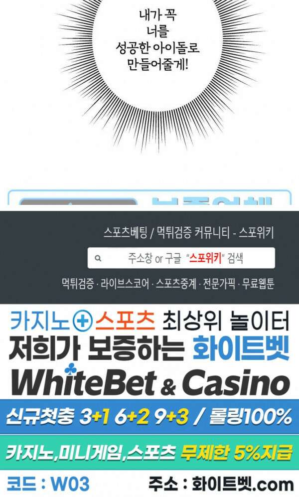 내 최애는 내가 지킨다! 2화 15