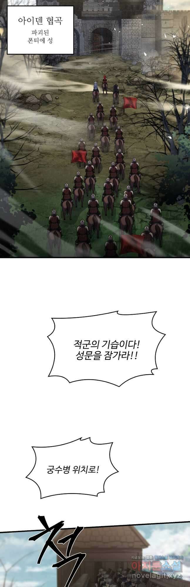역대급 창기사의 회귀 91화 4