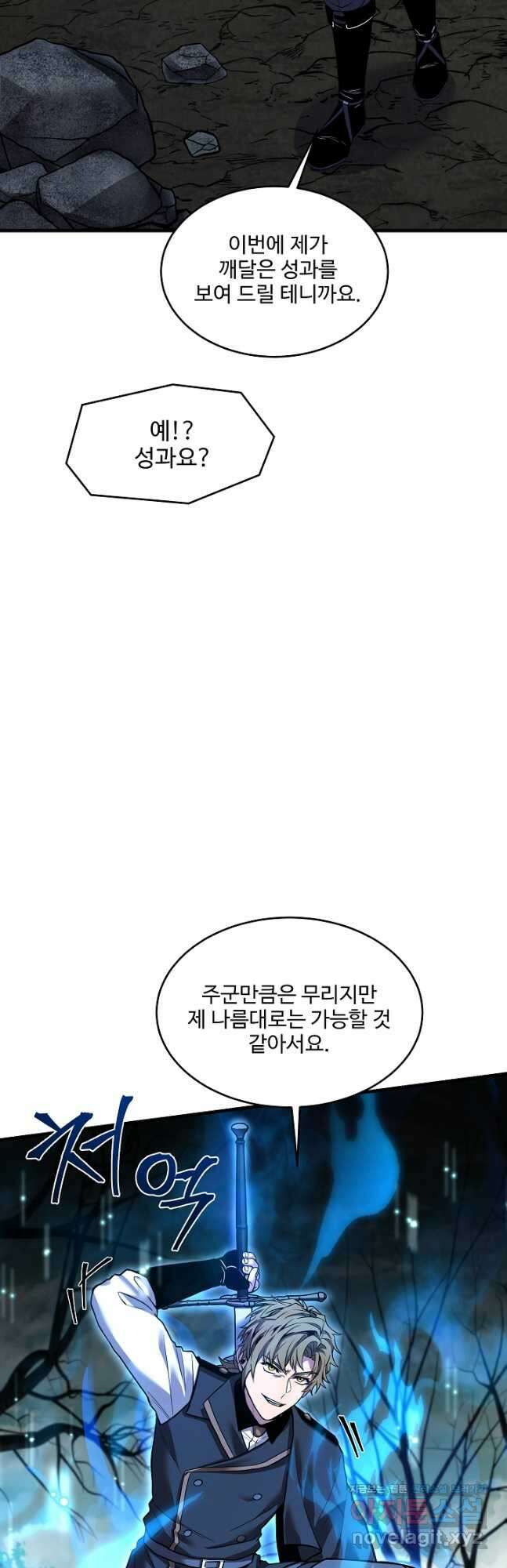 역대급 창기사의 회귀 91화 11