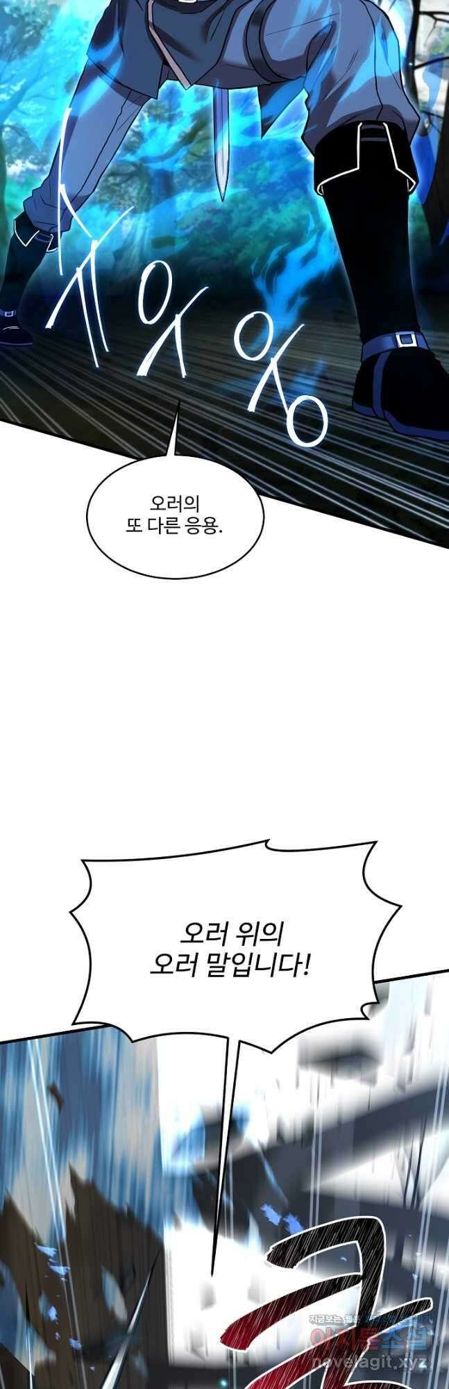 역대급 창기사의 회귀 91화 12
