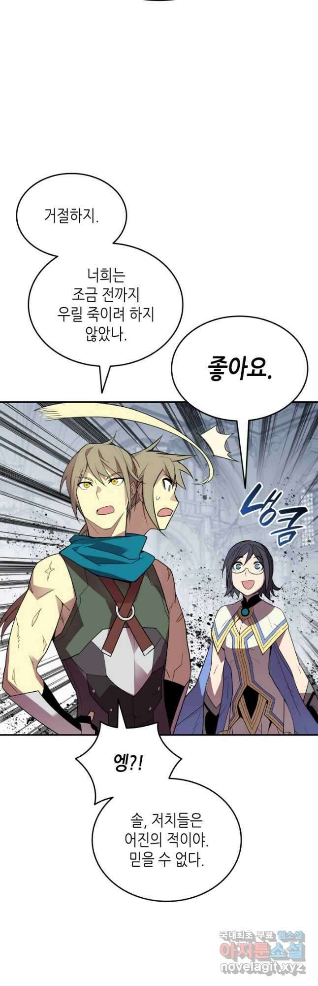 닳고닳은 뉴비 140화 21