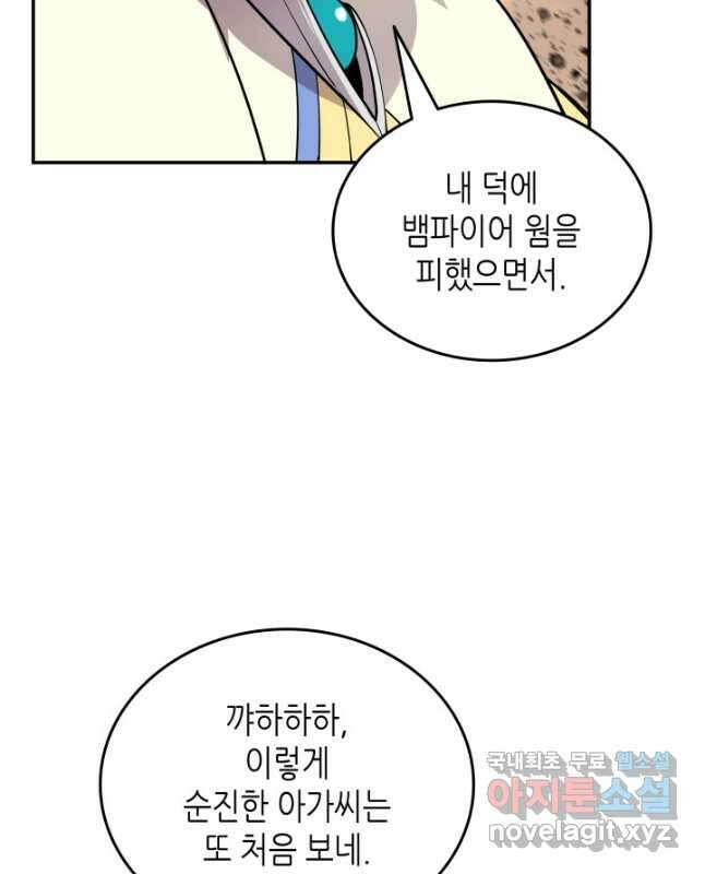 닳고닳은 뉴비 140화 45