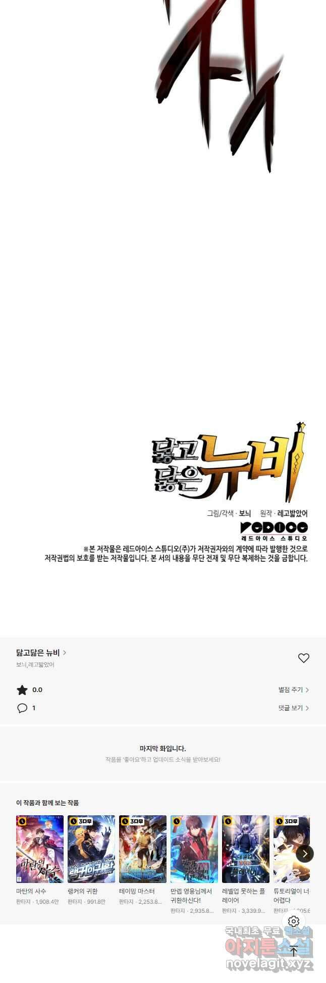 닳고닳은 뉴비 140화 58