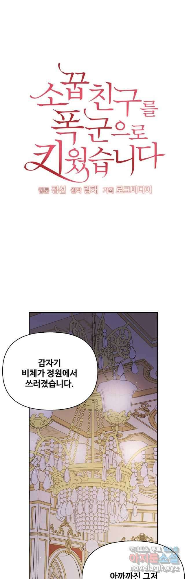 소꿉친구를 폭군으로 키웠습니다 89화 4