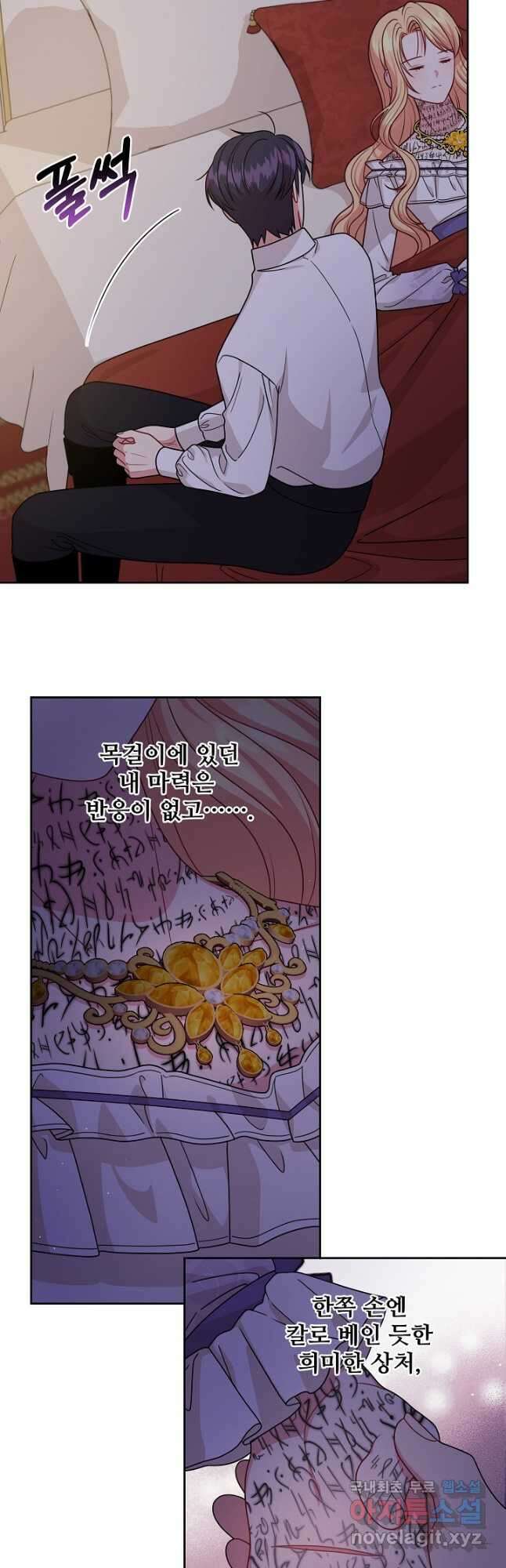 소꿉친구를 폭군으로 키웠습니다 89화 6