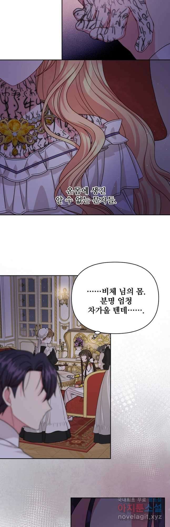 소꿉친구를 폭군으로 키웠습니다 89화 7
