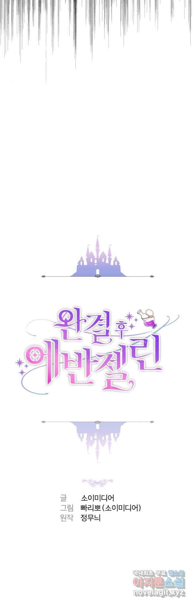 완결 후 에반젤린 54화 7