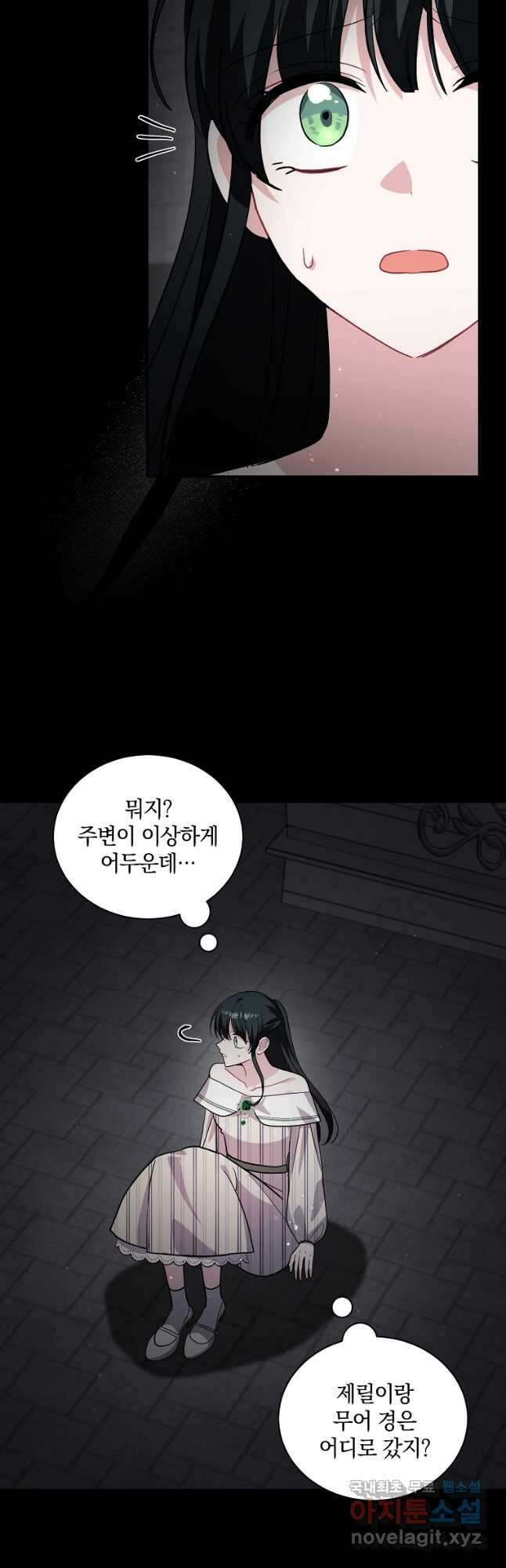 로판인 줄 알았는데 괴담이다 48화 2