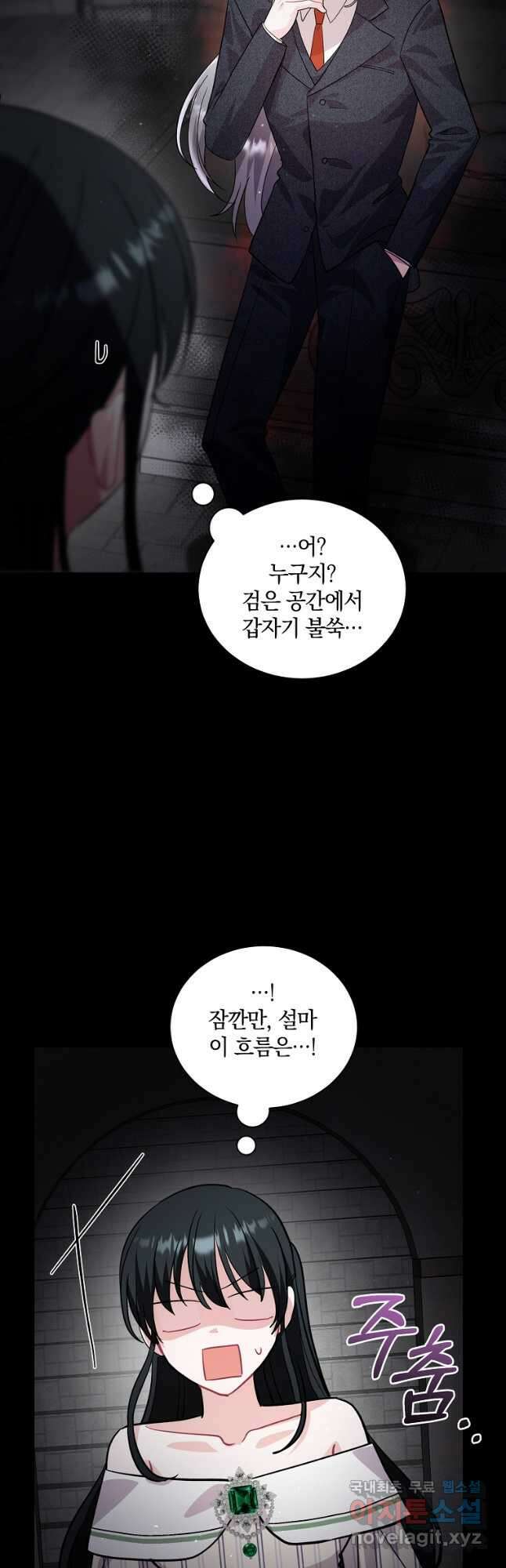 로판인 줄 알았는데 괴담이다 48화 5